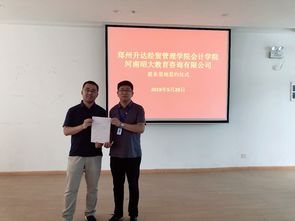 會計學(xué)院與河南昭大教育咨詢共建校企就業(yè)實習(xí)基地 深化產(chǎn)教融合，共育財務(wù)新才